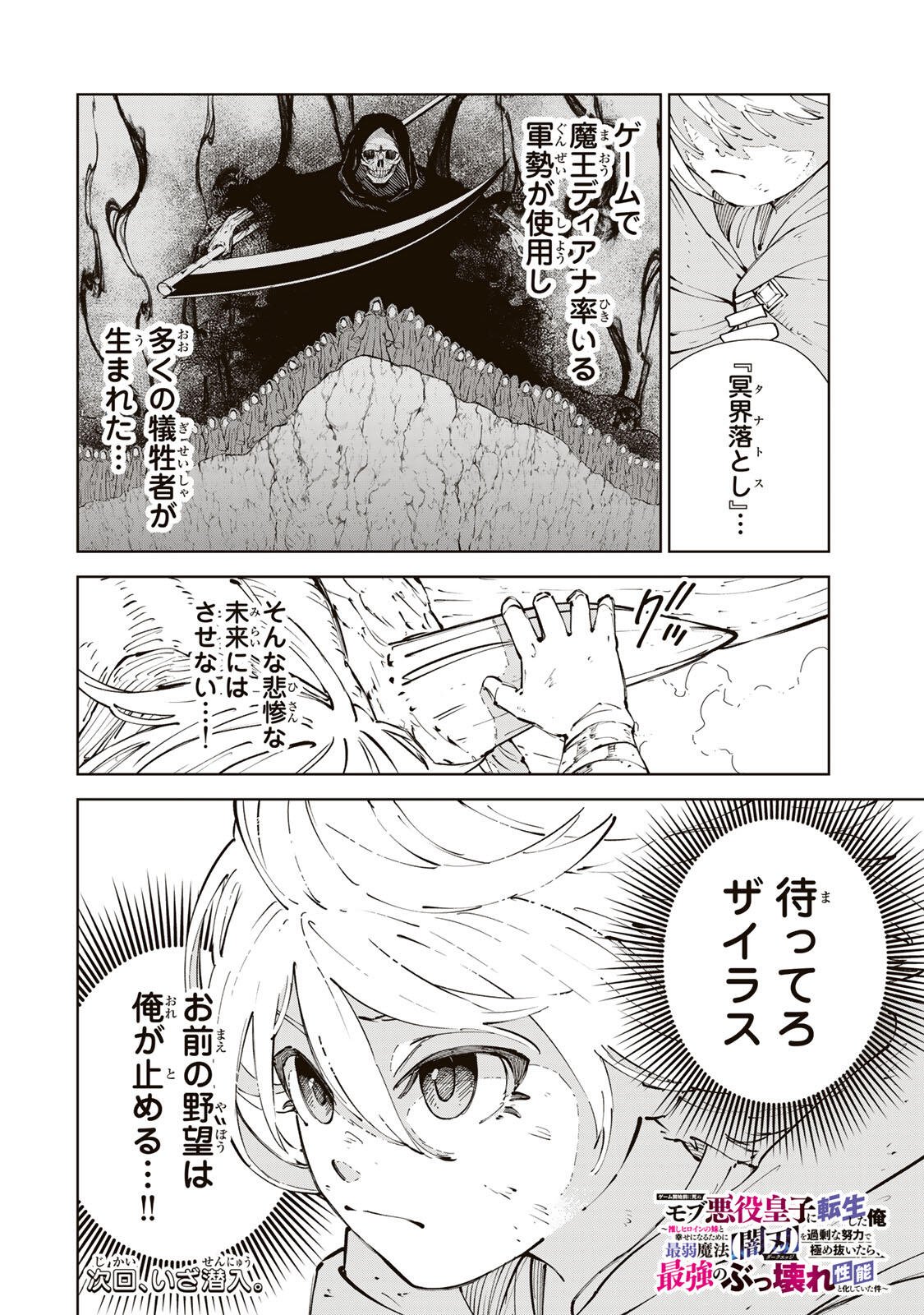 Game Kaishi Mae ni Shini Mob Akuyaku Ouji ni Tensei shita Ore Chapter 13 18ページ