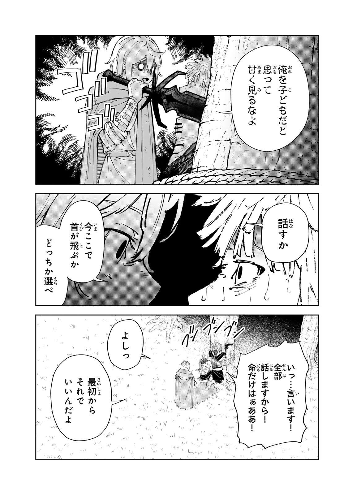 Game Kaishi Mae ni Shini Mob Akuyaku Ouji ni Tensei shita Ore Chapter 13 3ページ