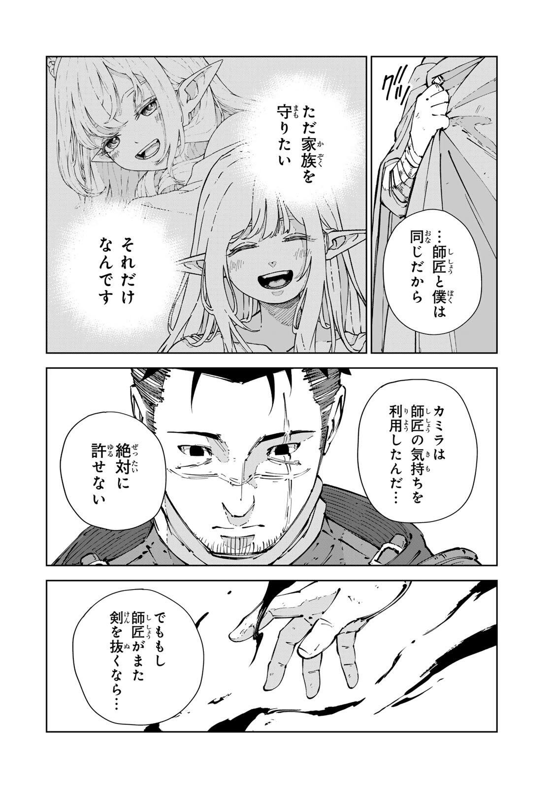 Game Kaishi Mae ni Shini Mob Akuyaku Ouji ni Tensei shita Ore Chapter 13 6ページ