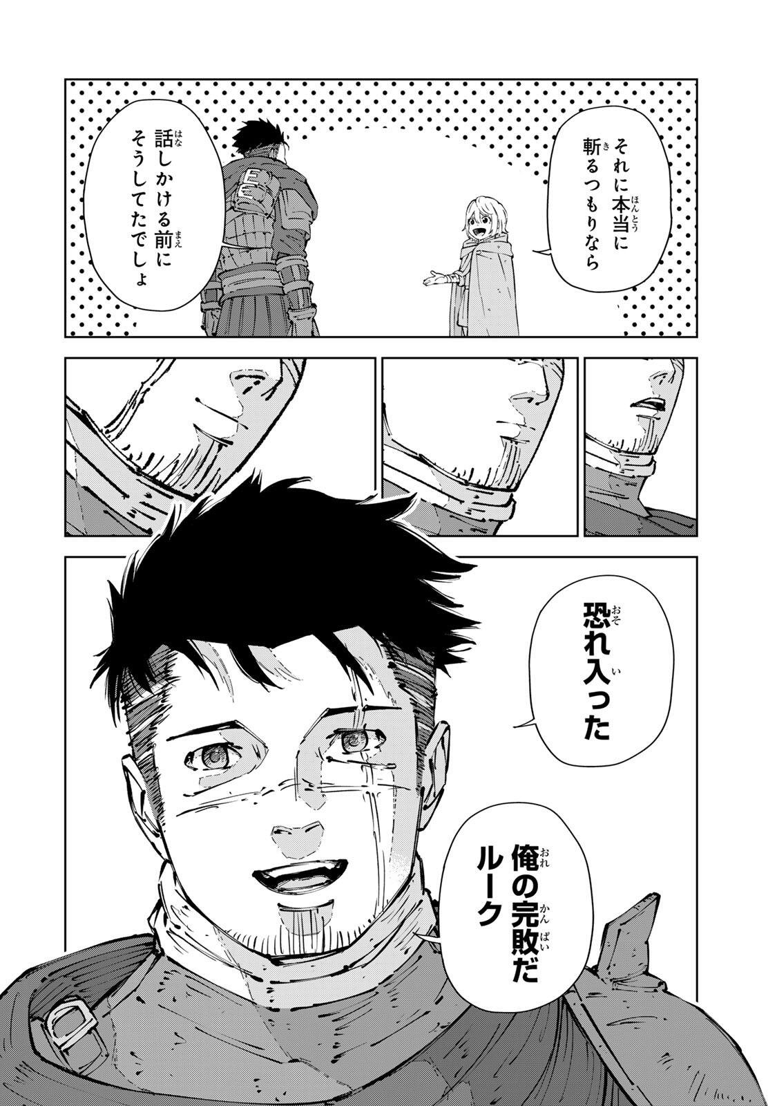 Game Kaishi Mae ni Shini Mob Akuyaku Ouji ni Tensei shita Ore Chapter 13 8ページ