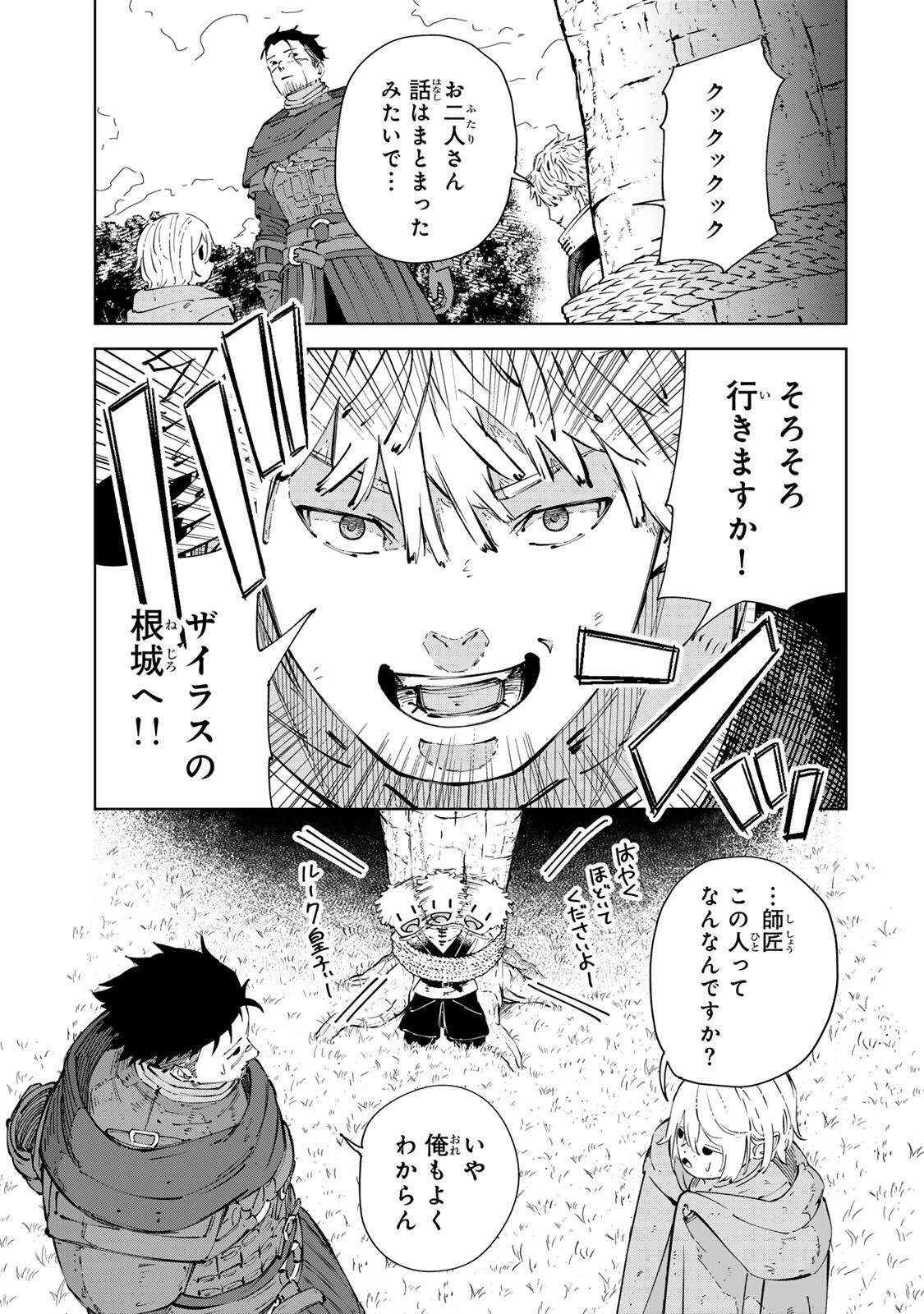 Game Kaishi Mae ni Shini Mob Akuyaku Ouji ni Tensei shita Ore Chapter 13 9ページ