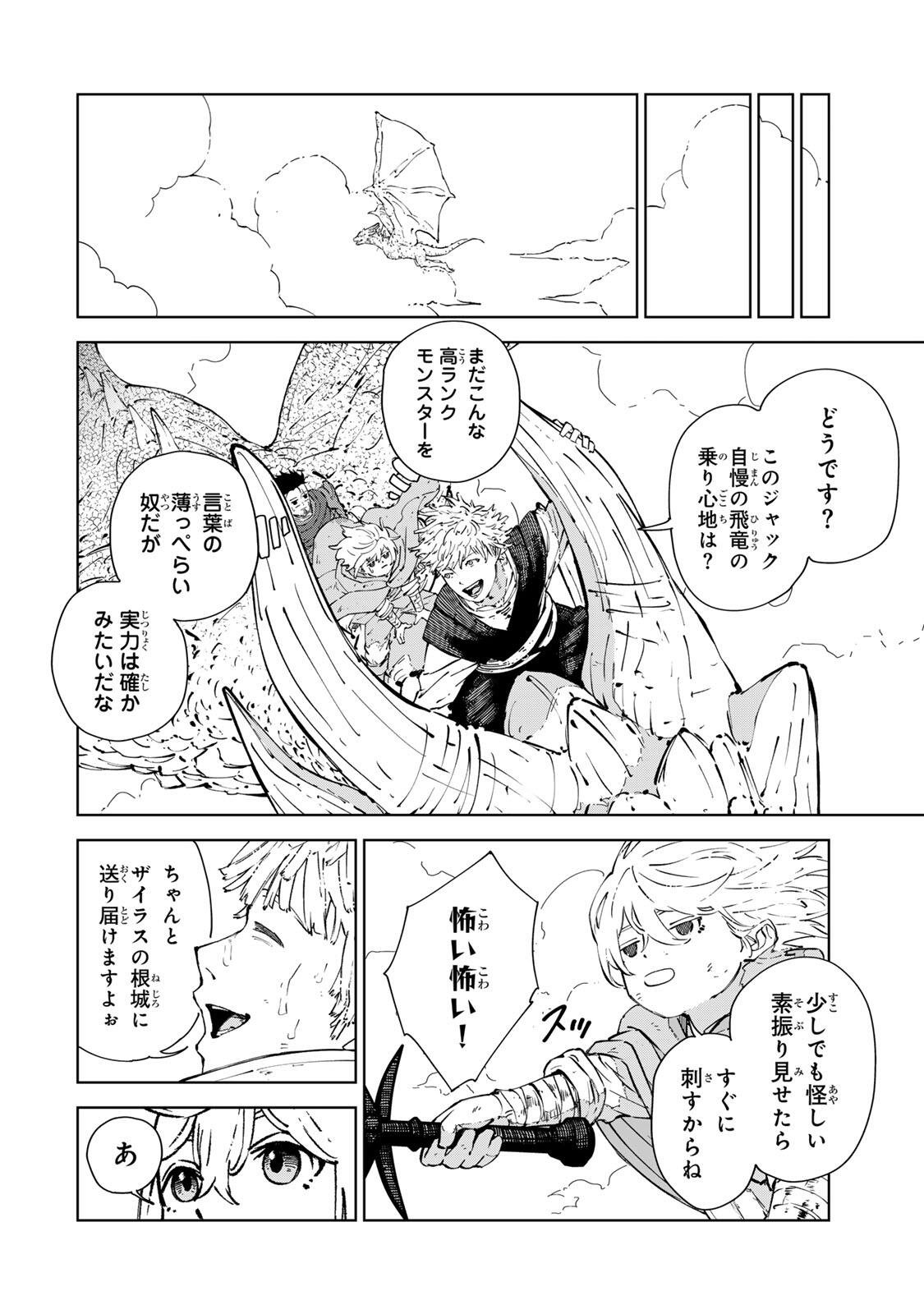 Game Kaishi Mae ni Shini Mob Akuyaku Ouji ni Tensei shita Ore Chapter 13 10ページ