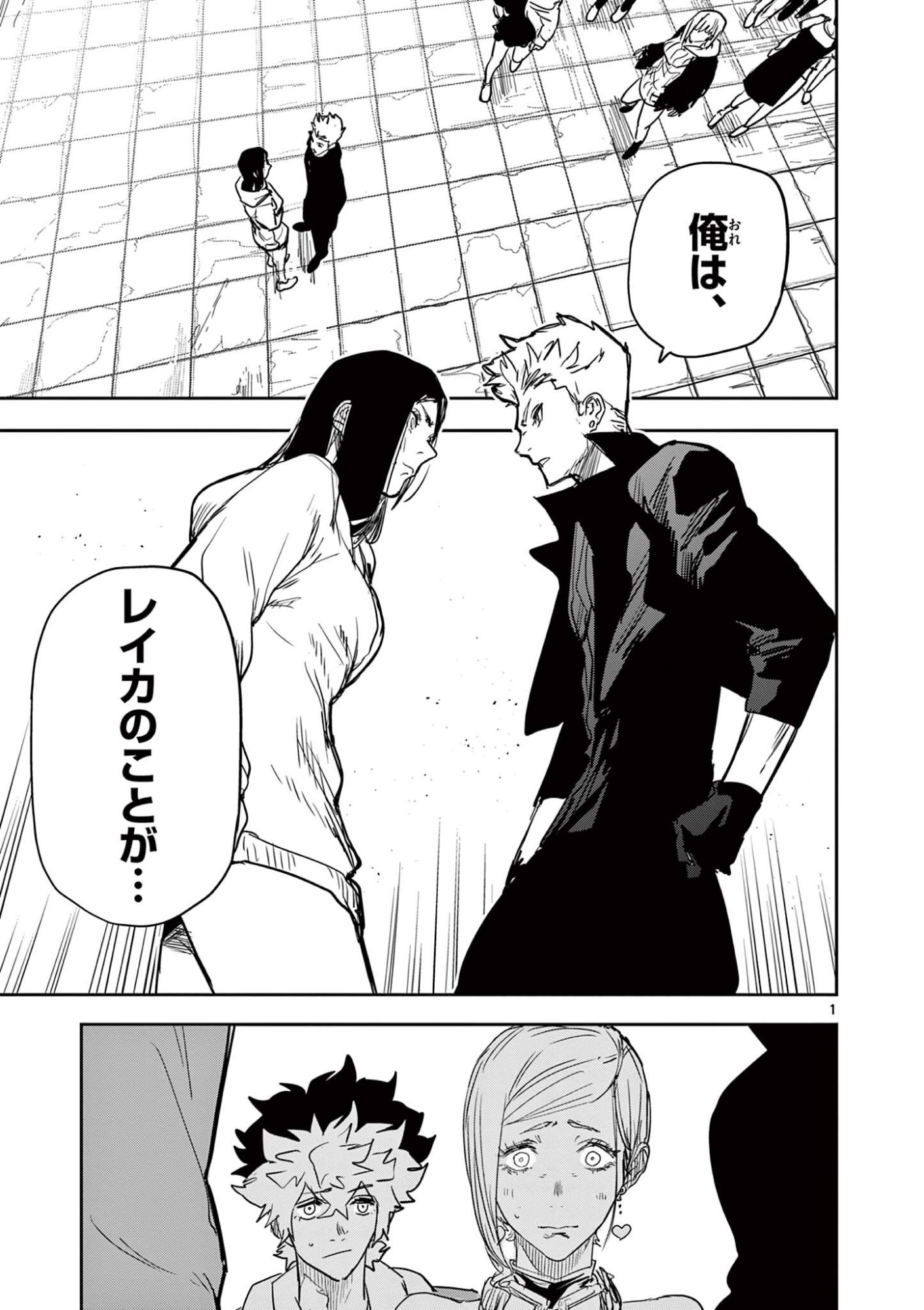 Psycho Eyes Chapter 96 1ページ