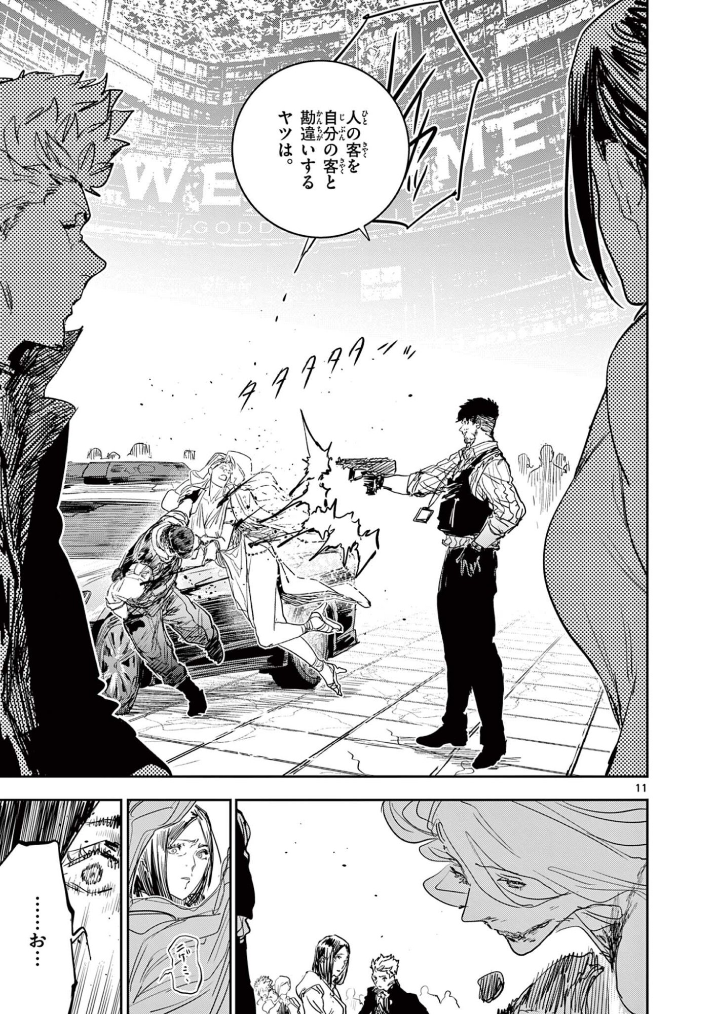 Psycho Eyes Chapter 96 11ページ