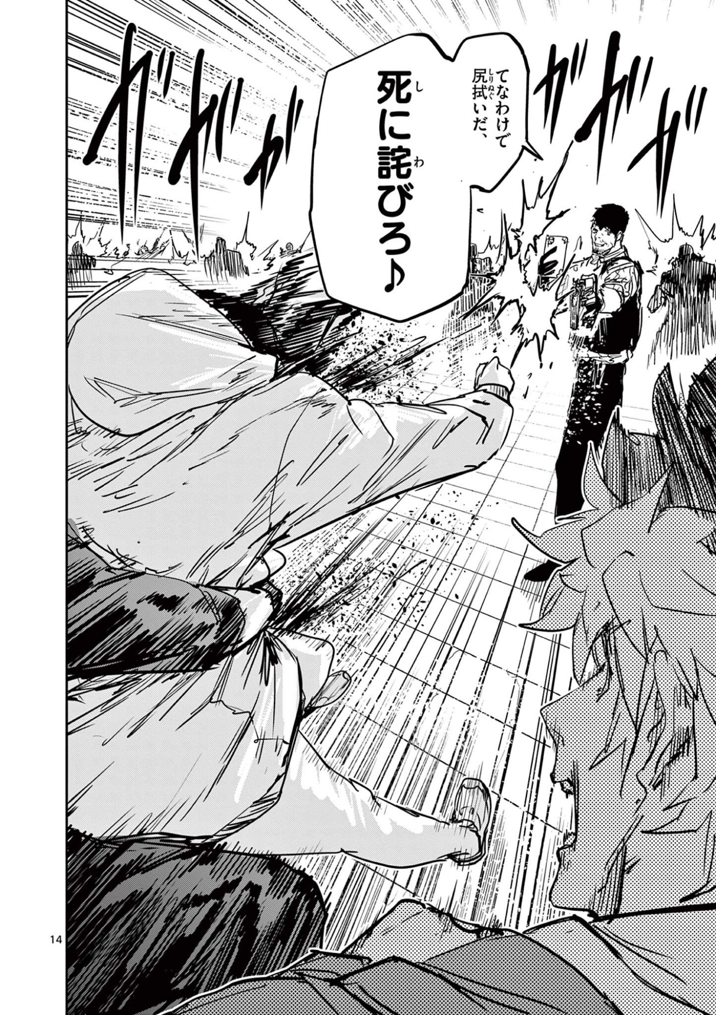 Psycho Eyes Chapter 96 14ページ