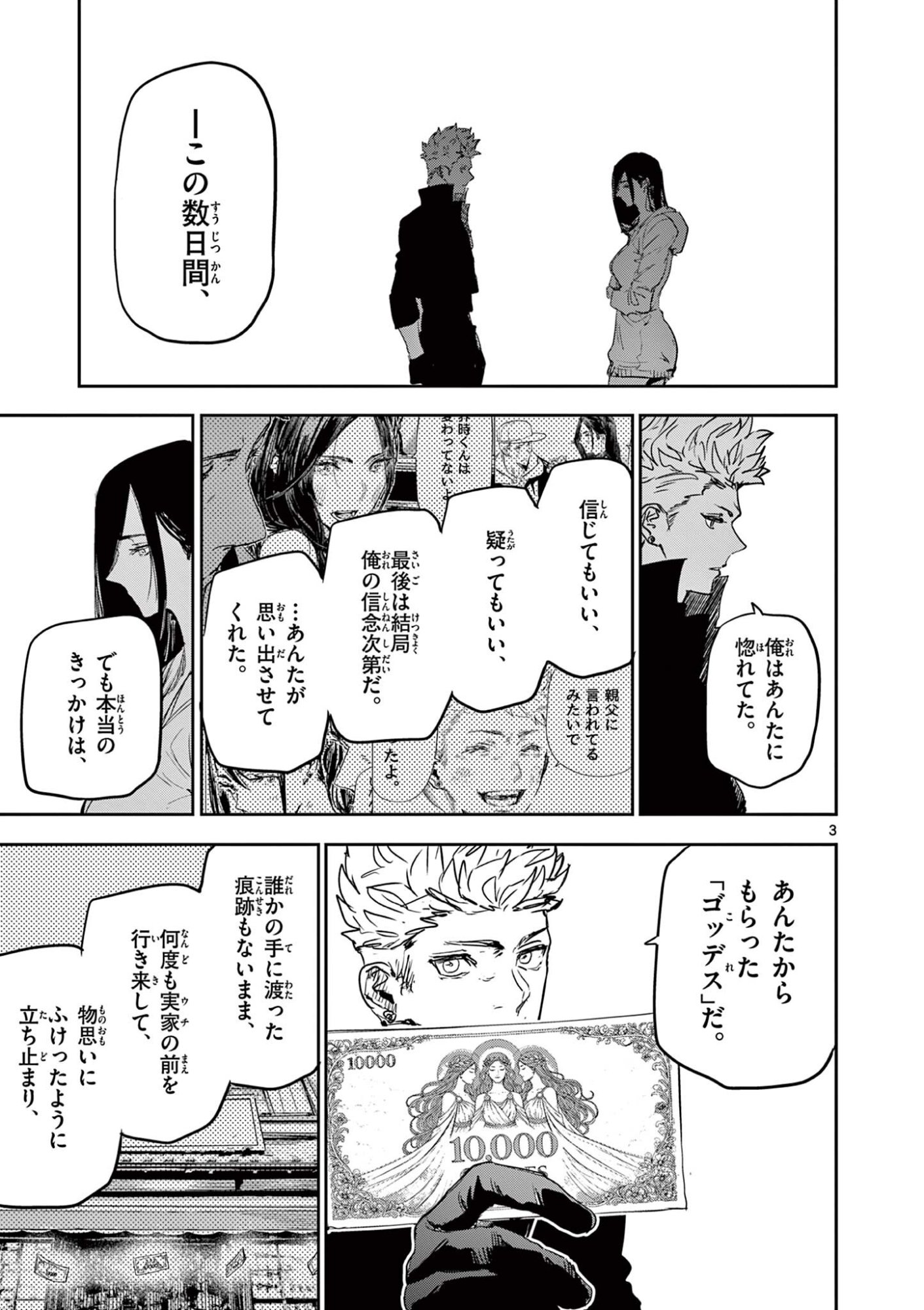 Psycho Eyes Chapter 96 3ページ