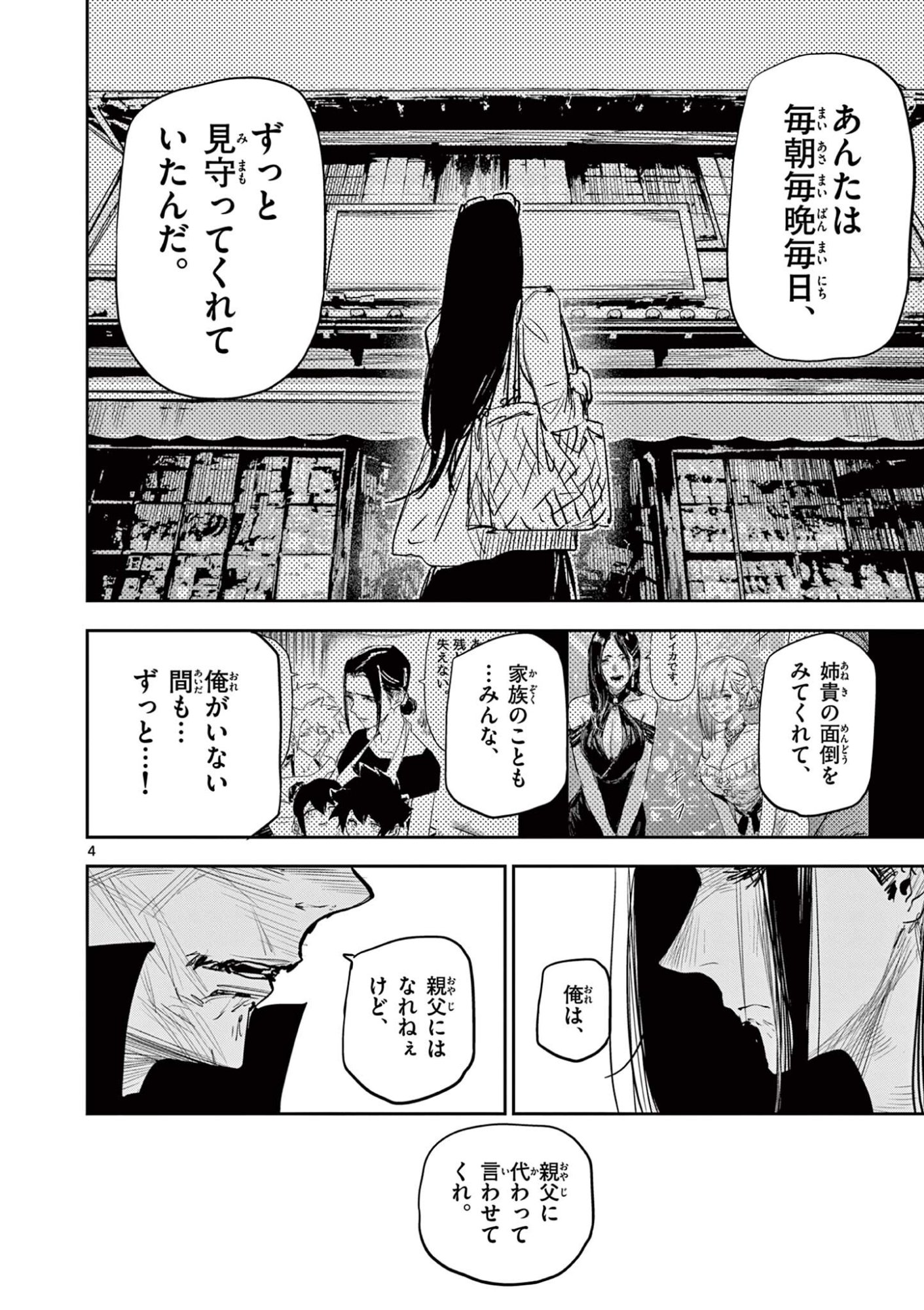 Psycho Eyes Chapter 96 4ページ