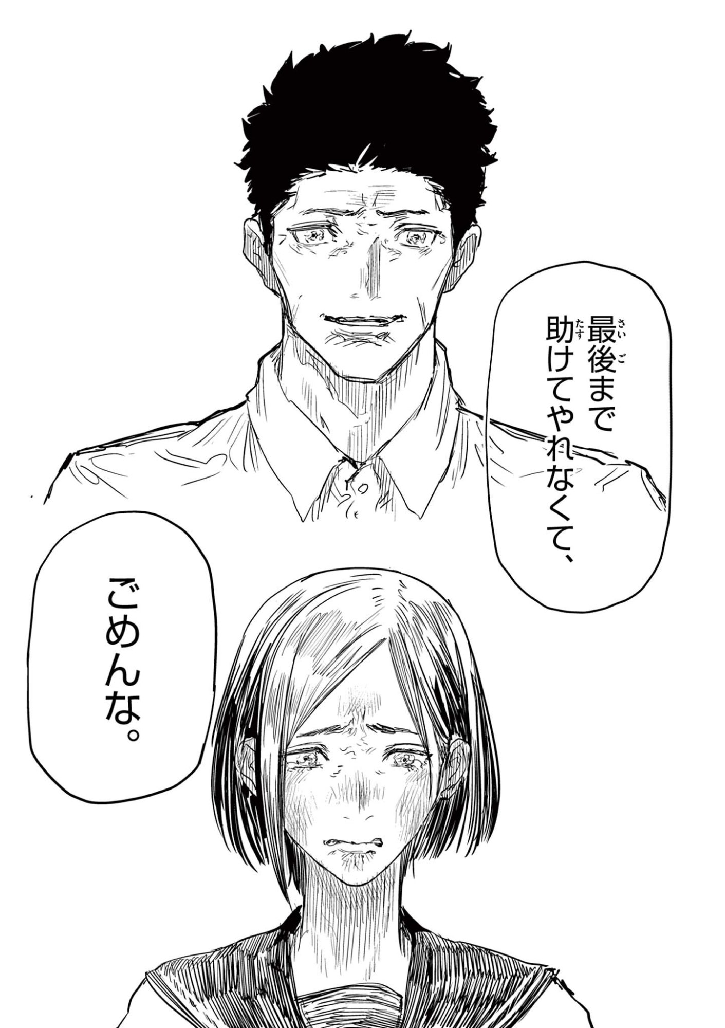 Psycho Eyes Chapter 96 6ページ