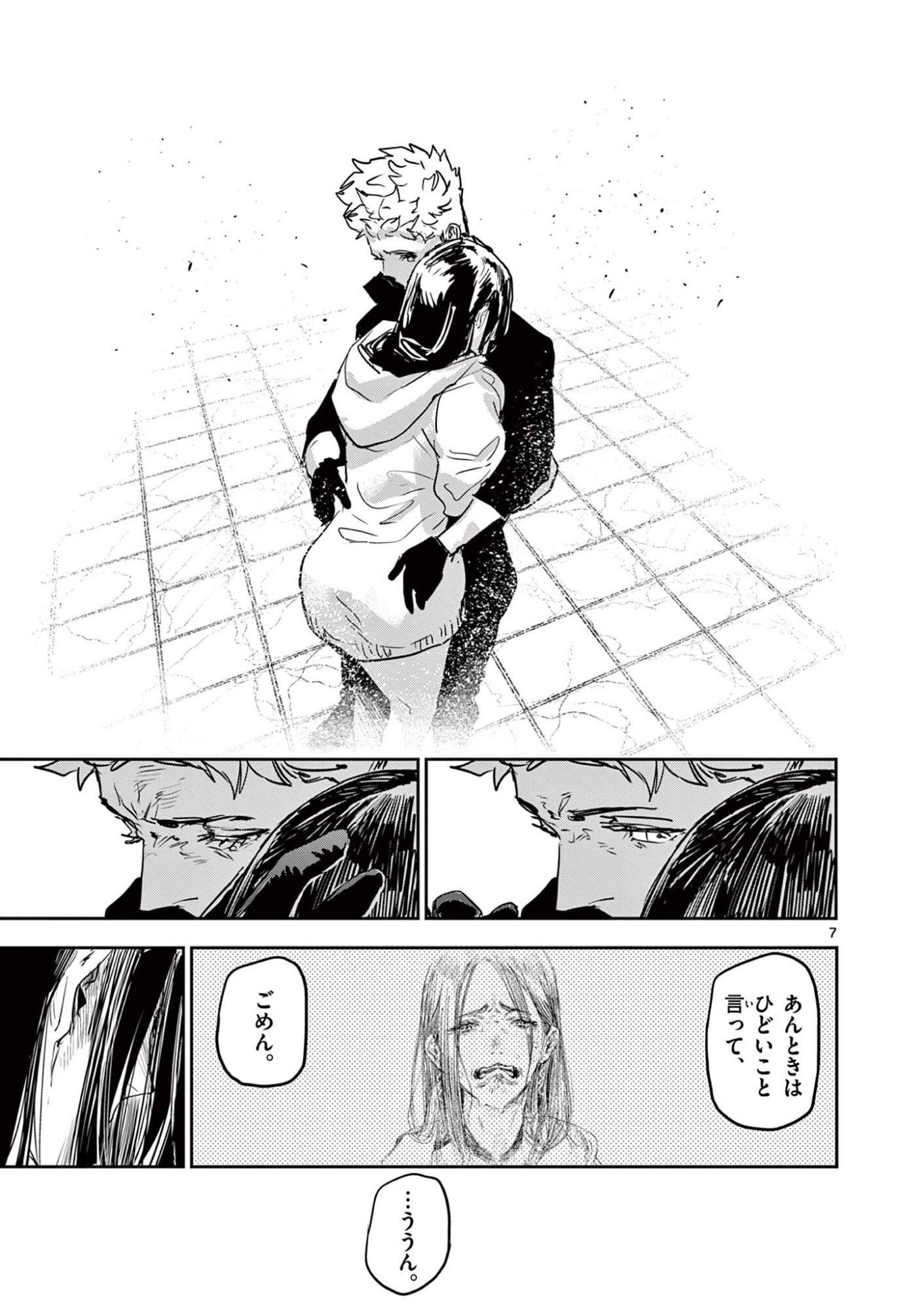 Psycho Eyes Chapter 96 7ページ