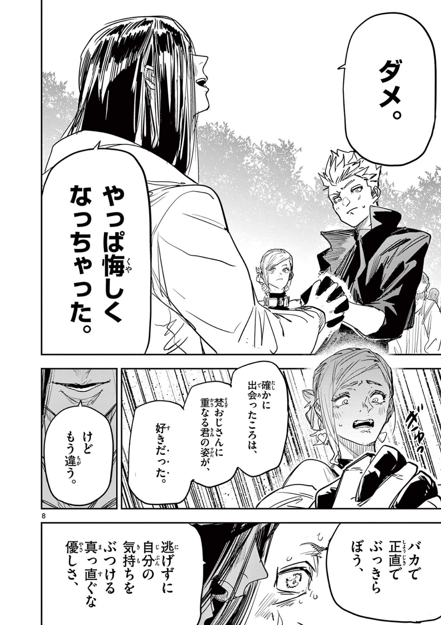 Psycho Eyes Chapter 96 8ページ