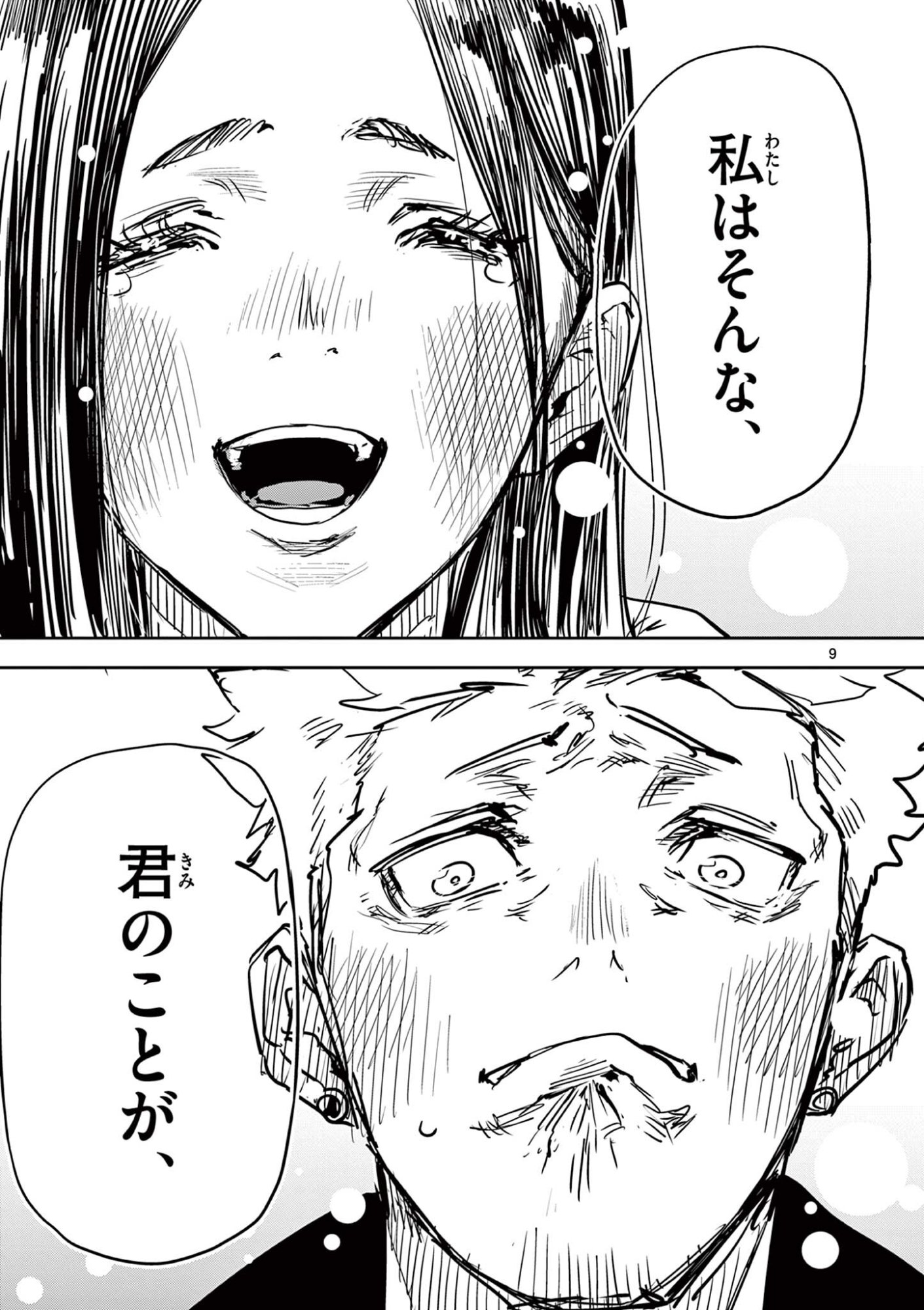 Psycho Eyes Chapter 96 9ページ
