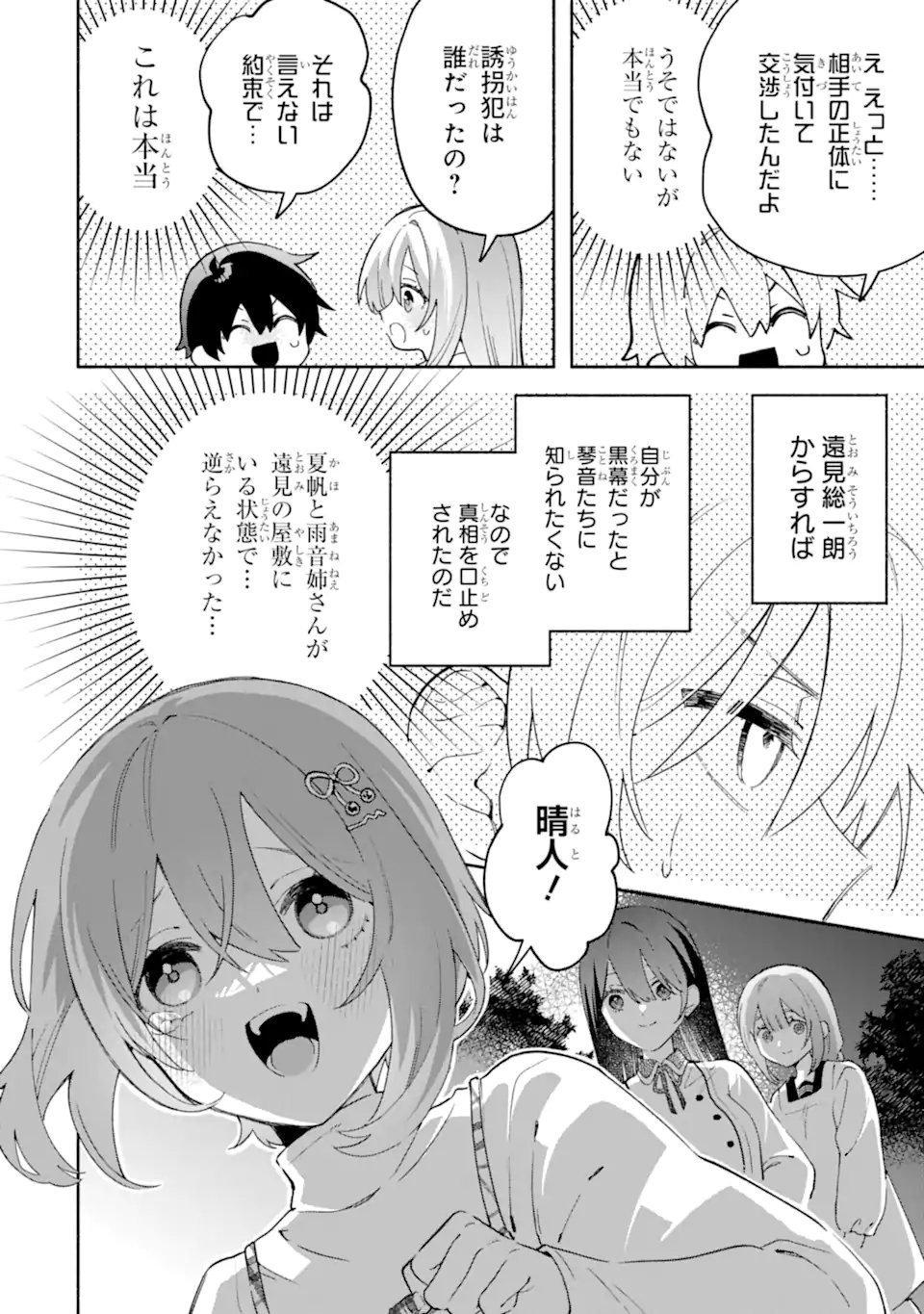 Cool na Megami-sama to Issho ni Sundara, Amayakashi Sugite Ponkotsu ni shite Shimatta Ken ni Tsuite Chapter 36.1 2ページ