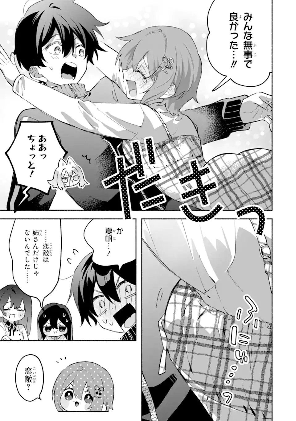Cool na Megami-sama to Issho ni Sundara, Amayakashi Sugite Ponkotsu ni shite Shimatta Ken ni Tsuite Chapter 36.1 3ページ