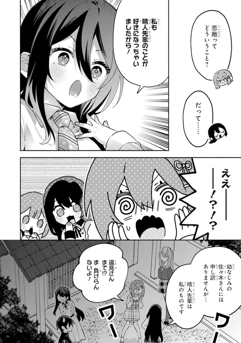 Cool na Megami-sama to Issho ni Sundara, Amayakashi Sugite Ponkotsu ni shite Shimatta Ken ni Tsuite Chapter 36.1 4ページ