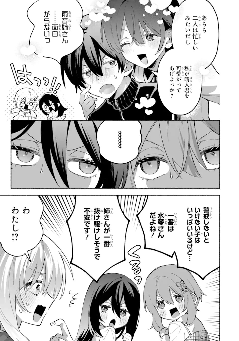 Cool na Megami-sama to Issho ni Sundara, Amayakashi Sugite Ponkotsu ni shite Shimatta Ken ni Tsuite Chapter 36.1 5ページ