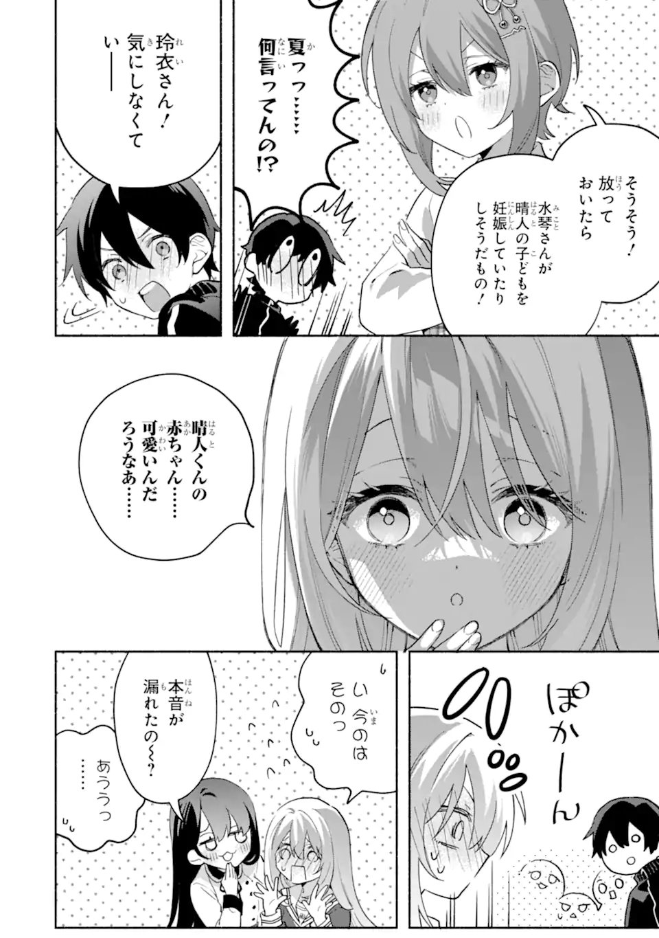 Cool na Megami-sama to Issho ni Sundara, Amayakashi Sugite Ponkotsu ni shite Shimatta Ken ni Tsuite Chapter 36.1 6ページ