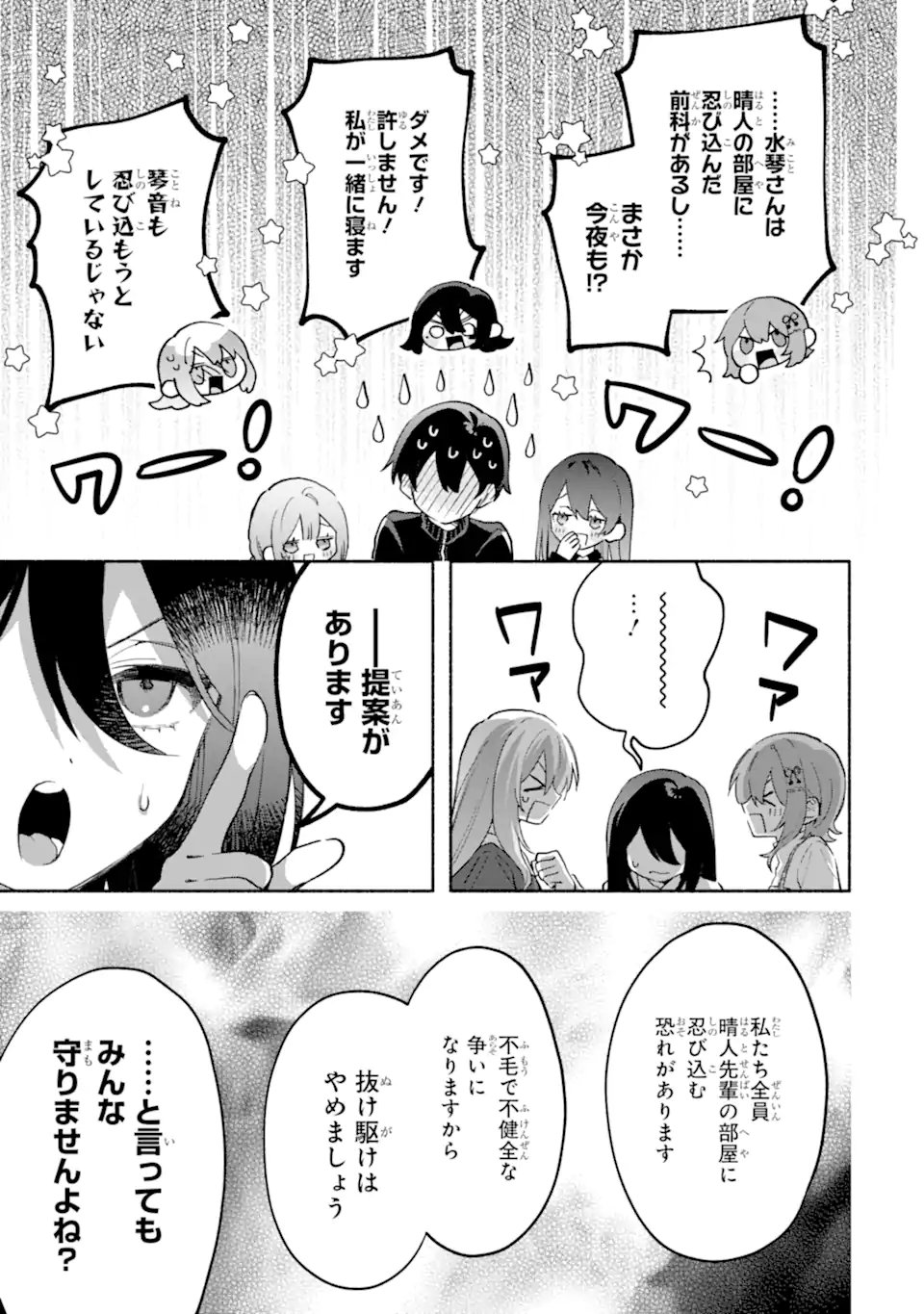 Cool na Megami-sama to Issho ni Sundara, Amayakashi Sugite Ponkotsu ni shite Shimatta Ken ni Tsuite Chapter 36.1 7ページ