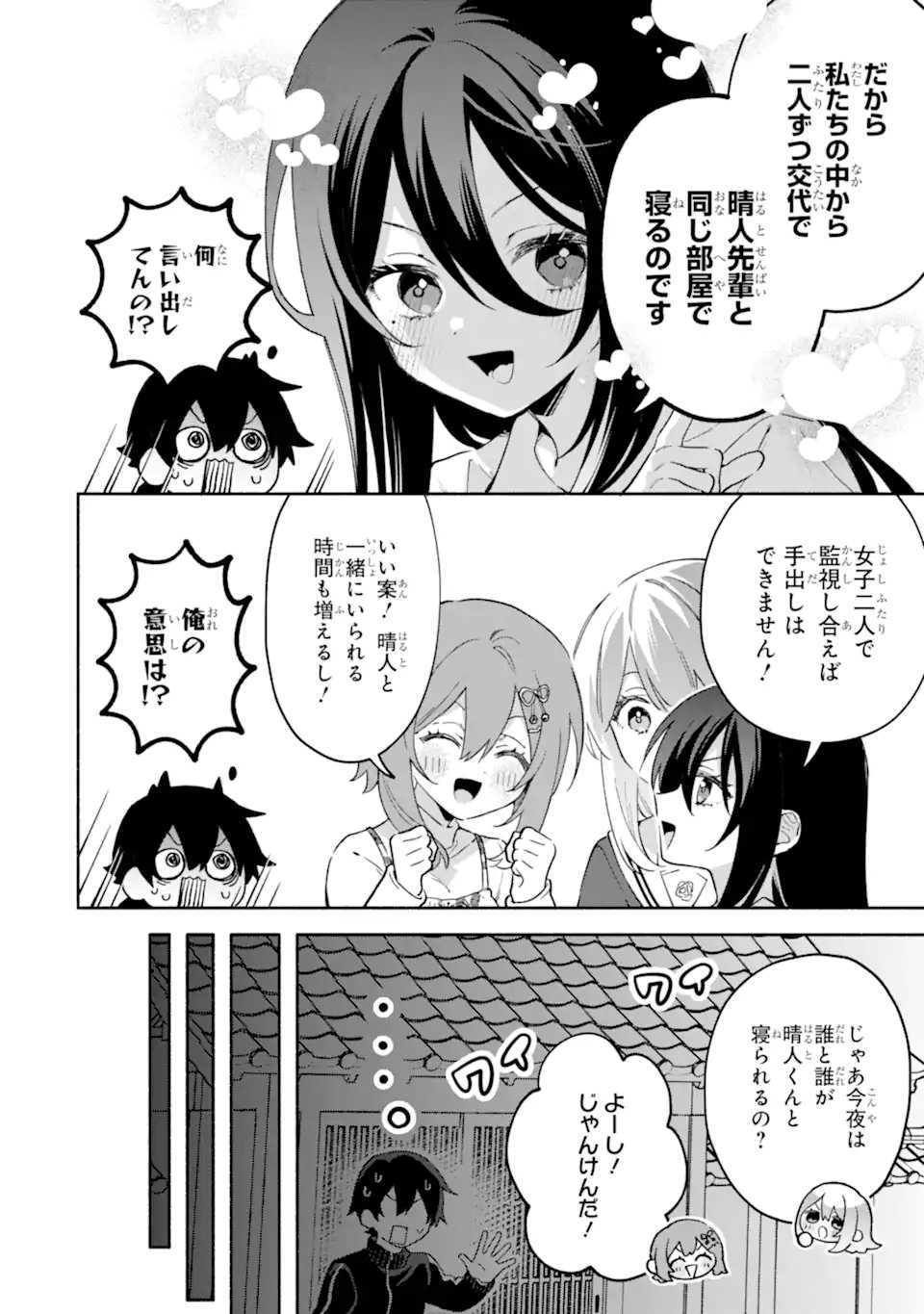 Cool na Megami-sama to Issho ni Sundara, Amayakashi Sugite Ponkotsu ni shite Shimatta Ken ni Tsuite Chapter 36.1 8ページ