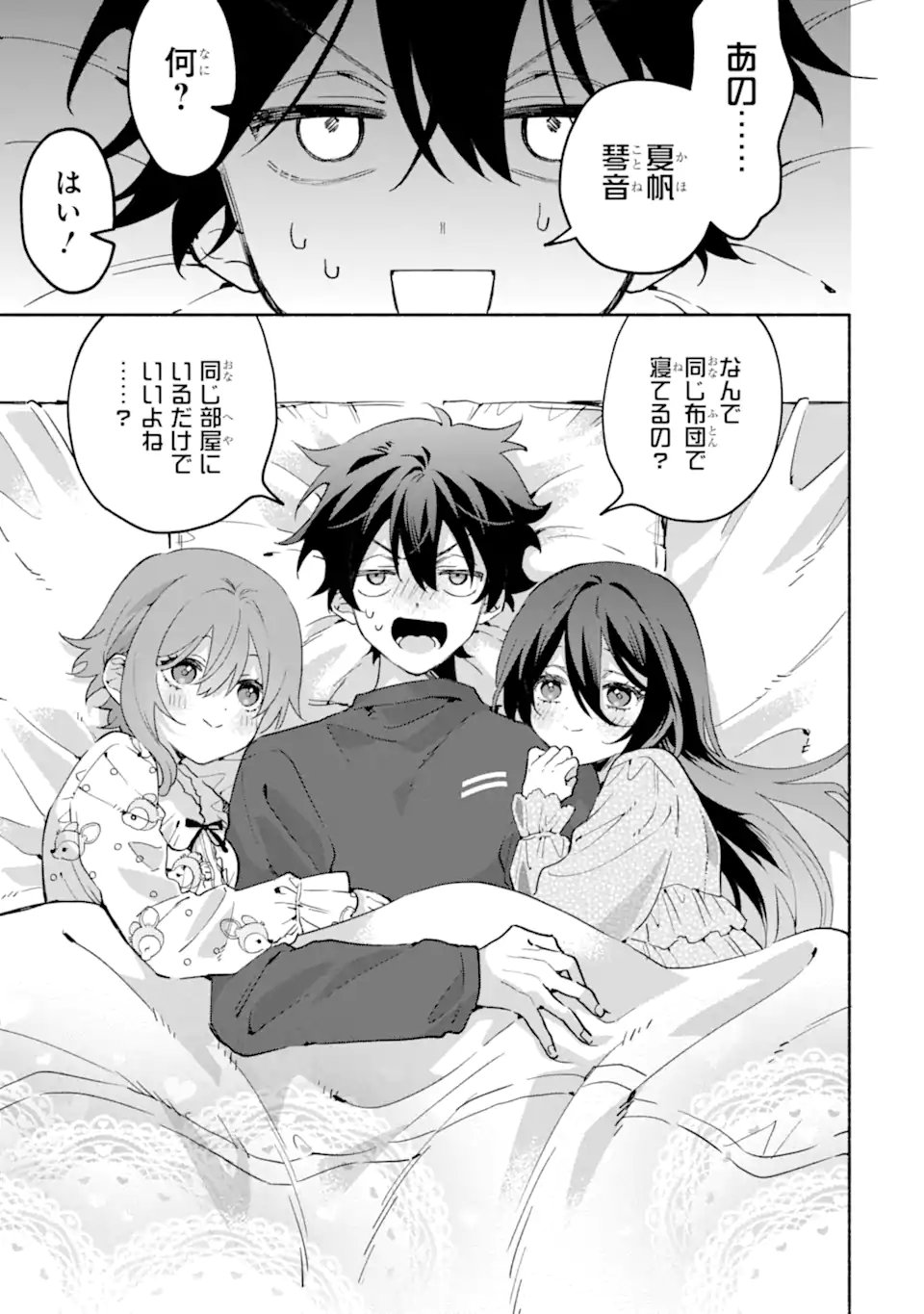 Cool na Megami-sama to Issho ni Sundara, Amayakashi Sugite Ponkotsu ni shite Shimatta Ken ni Tsuite Chapter 36.1 9ページ