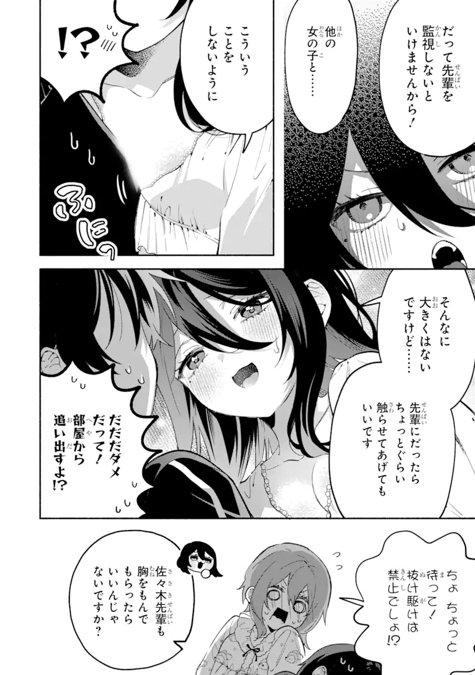 Cool na Megami-sama to Issho ni Sundara, Amayakashi Sugite Ponkotsu ni shite Shimatta Ken ni Tsuite Chapter 36.1 10ページ