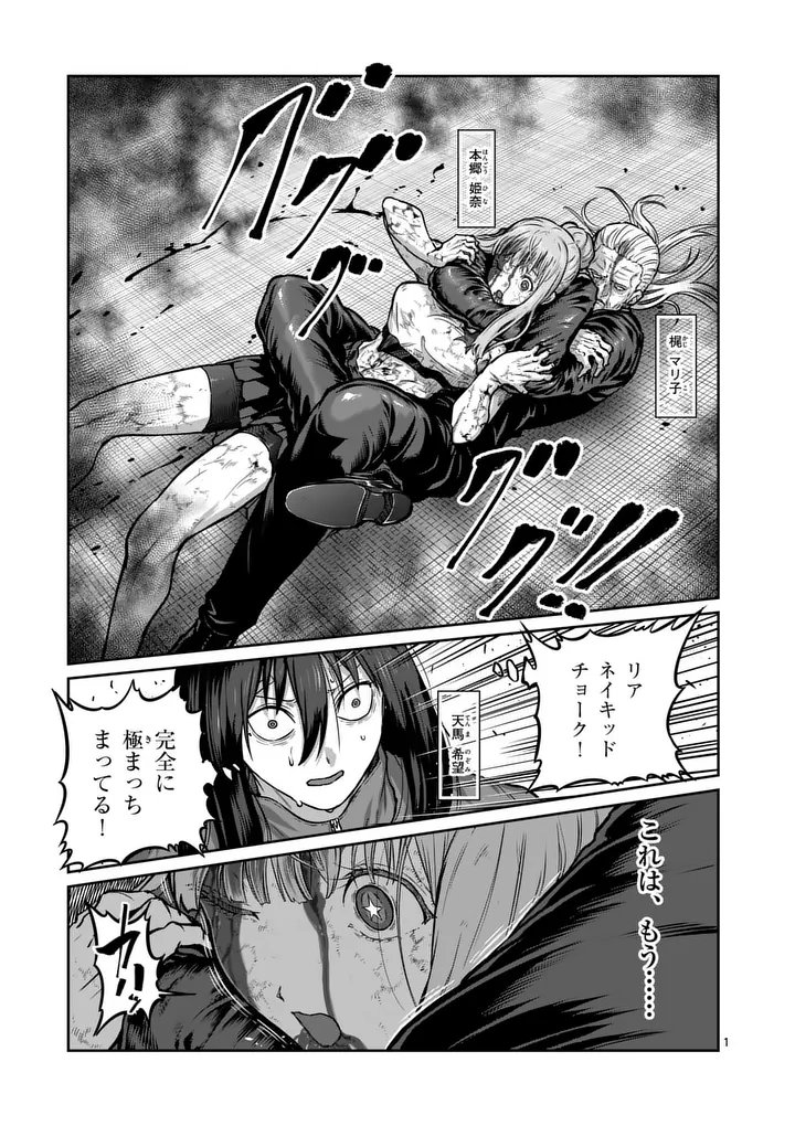 Isshou Senkin Chapter 83 1ページ