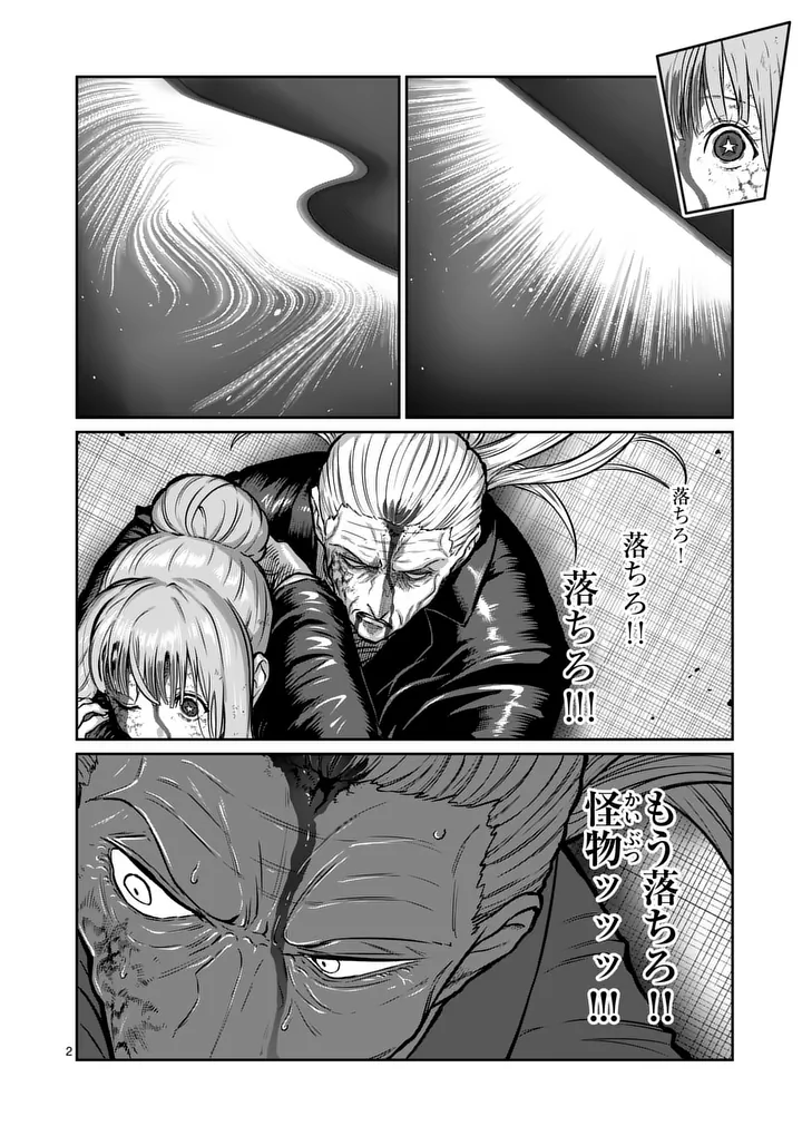 Isshou Senkin Chapter 83 2ページ