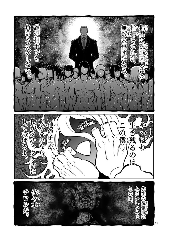 Isshou Senkin Chapter 83 11ページ