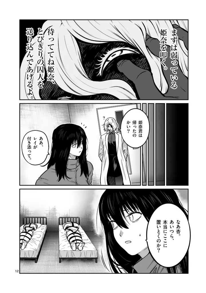 Isshou Senkin Chapter 83 12ページ