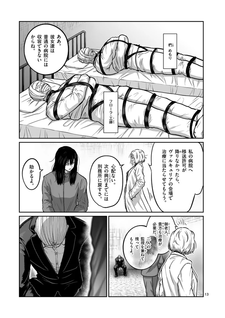 Isshou Senkin Chapter 83 13ページ