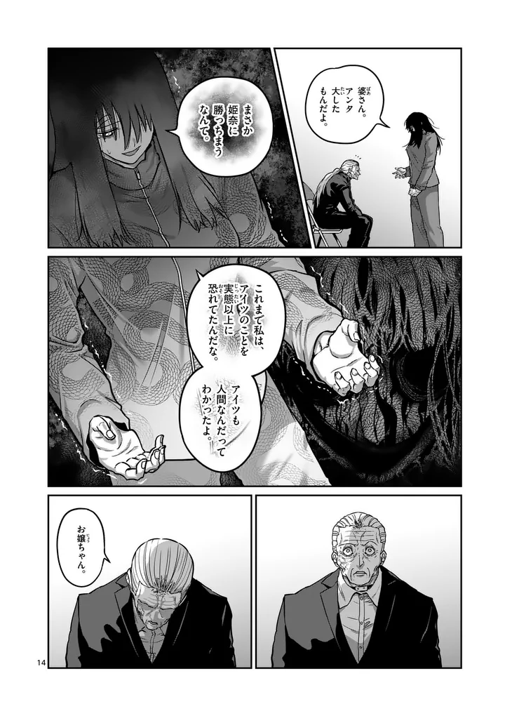 Isshou Senkin Chapter 83 14ページ