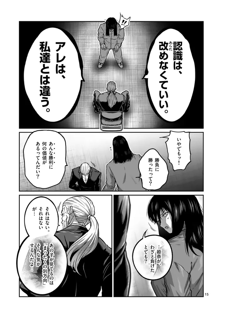 Isshou Senkin Chapter 83 15ページ