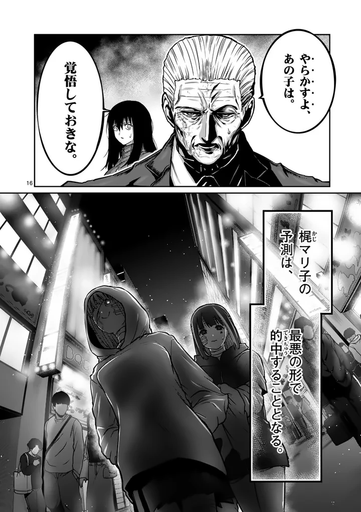 Isshou Senkin Chapter 83 16ページ