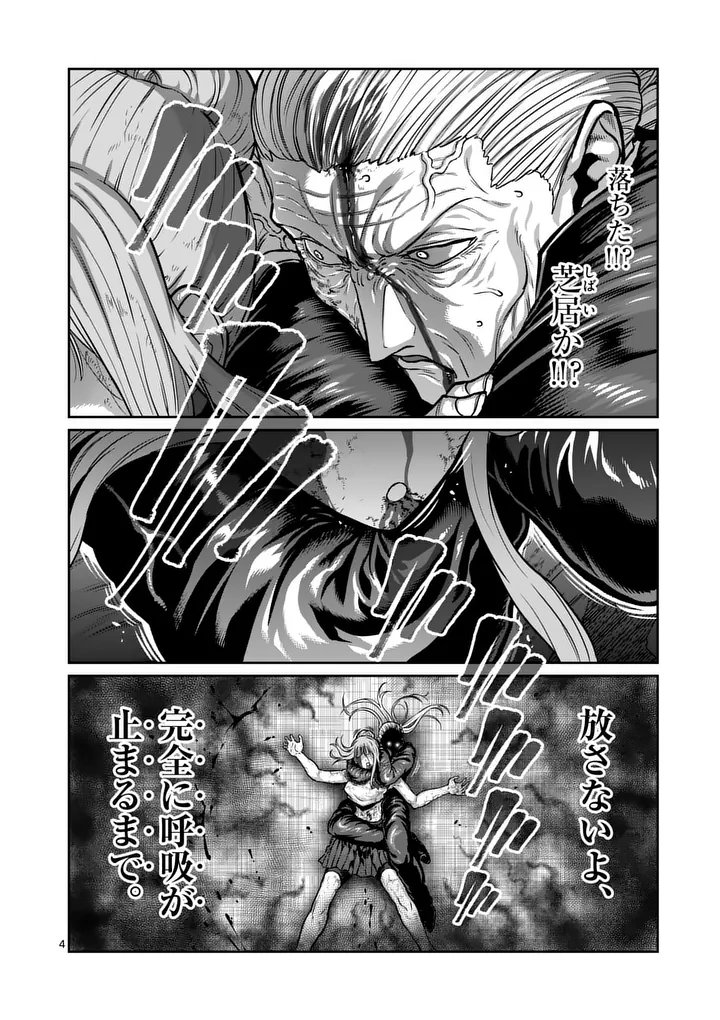 Isshou Senkin Chapter 83 4ページ