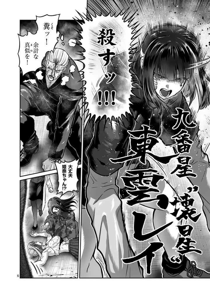 Isshou Senkin Chapter 83 6ページ