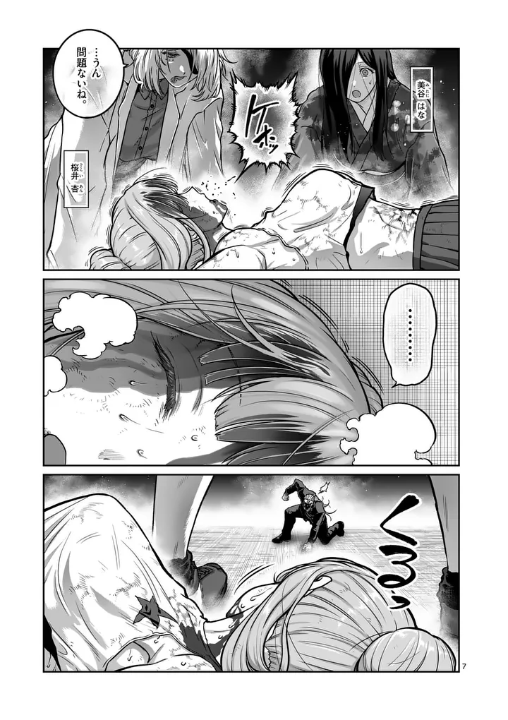 Isshou Senkin Chapter 83 7ページ