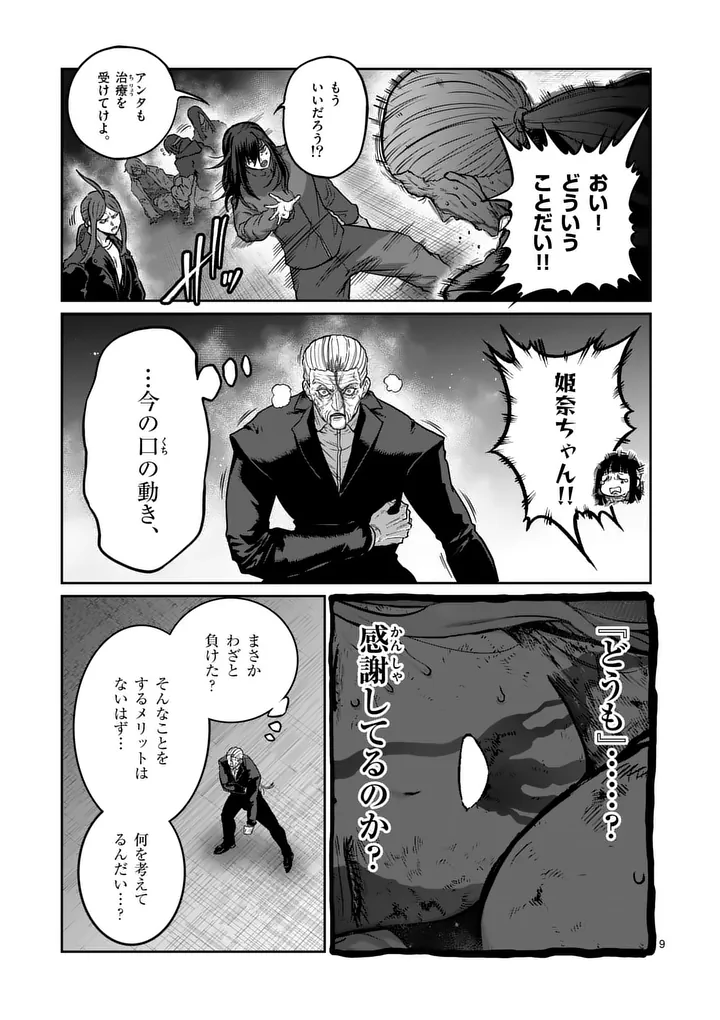 Isshou Senkin Chapter 83 9ページ