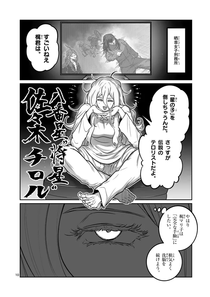 Isshou Senkin Chapter 83 10ページ