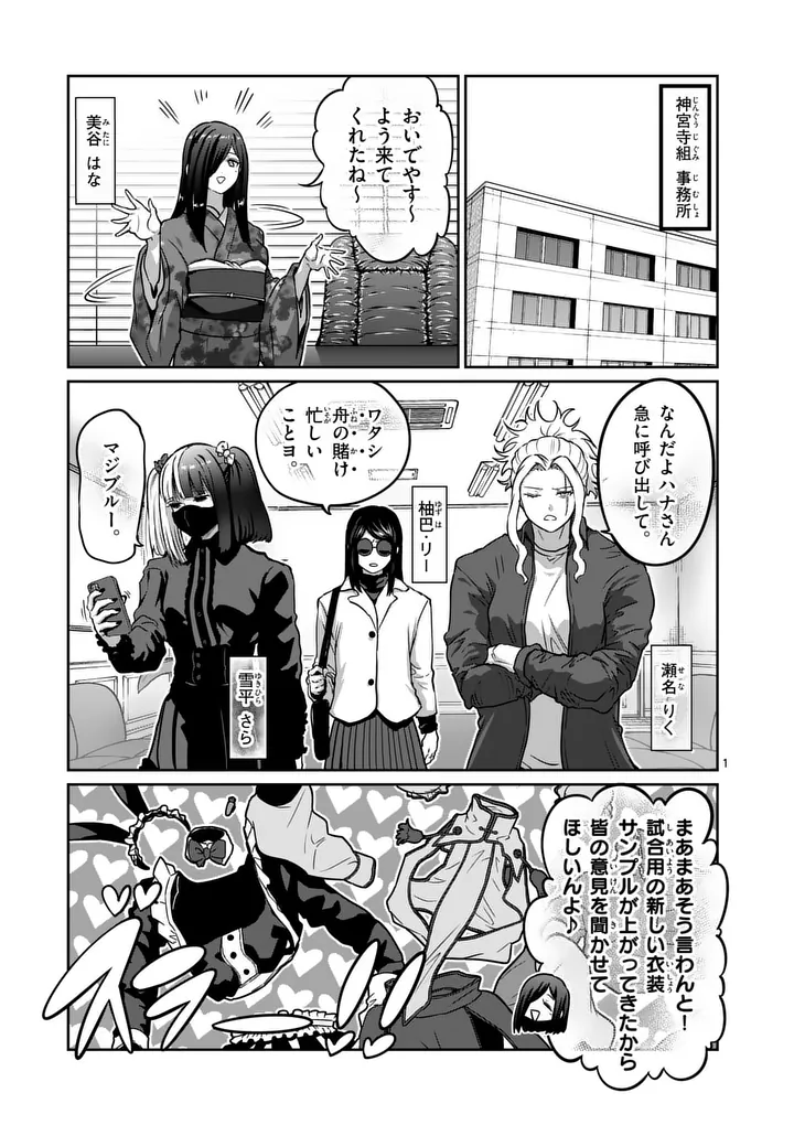 Isshou Senkin Chapter 84 1ページ