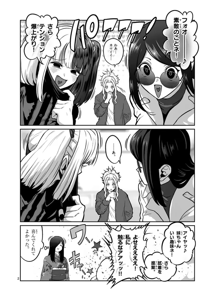 Isshou Senkin Chapter 84 2ページ