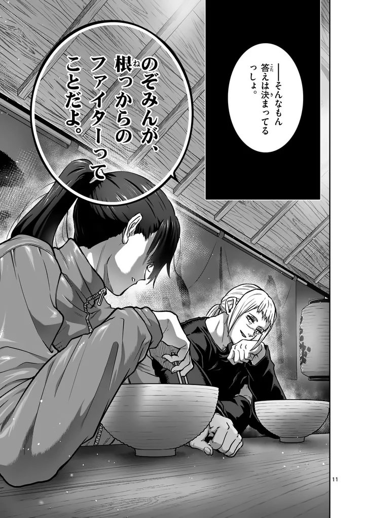 Isshou Senkin Chapter 84 11ページ