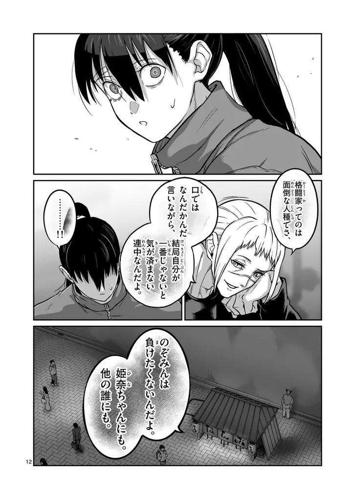 Isshou Senkin Chapter 84 12ページ