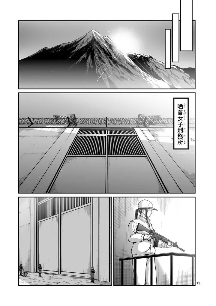 Isshou Senkin Chapter 84 13ページ