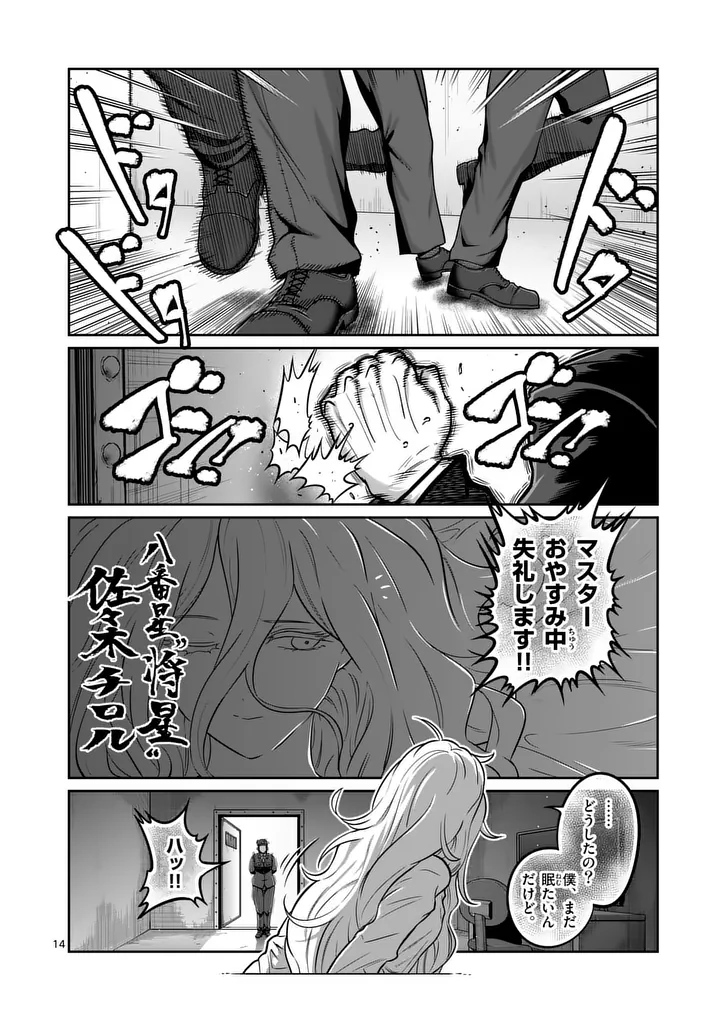 Isshou Senkin Chapter 84 14ページ