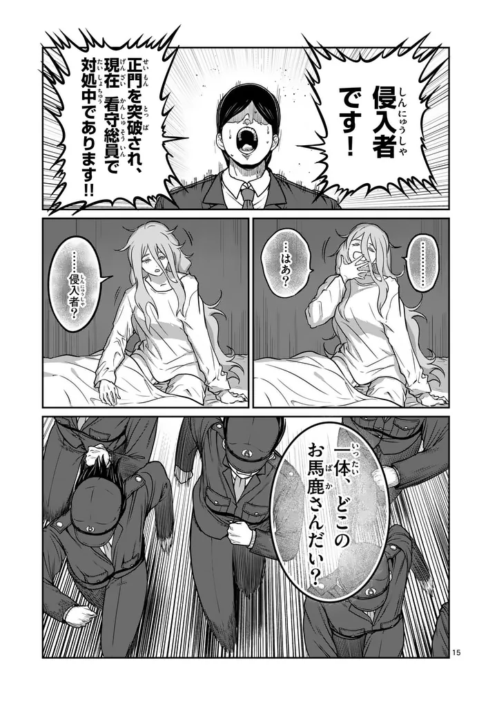 Isshou Senkin Chapter 84 15ページ