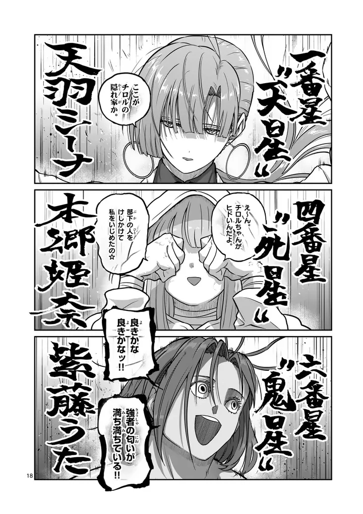 Isshou Senkin Chapter 84 18ページ