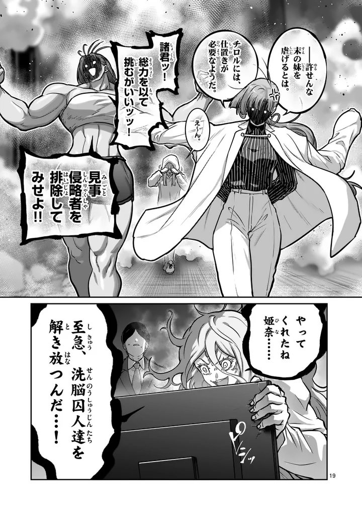 Isshou Senkin Chapter 84 19ページ
