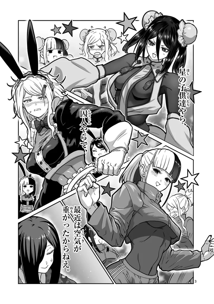 Isshou Senkin Chapter 84 3ページ