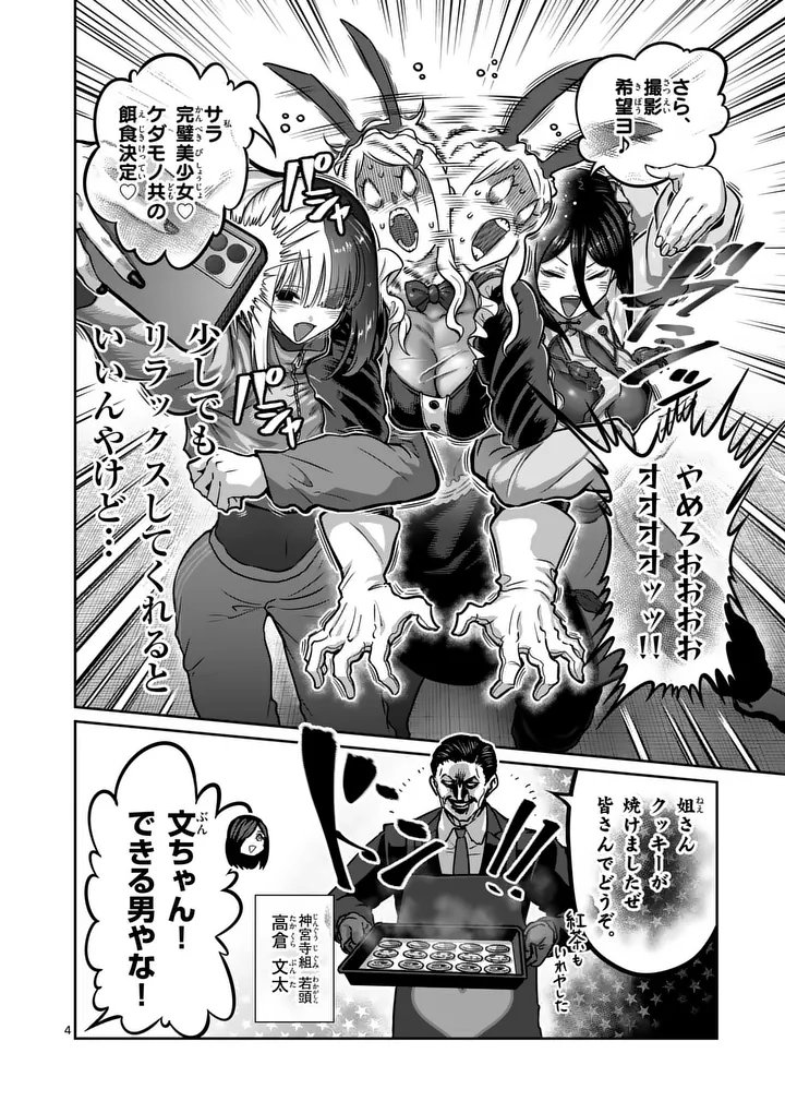 Isshou Senkin Chapter 84 4ページ