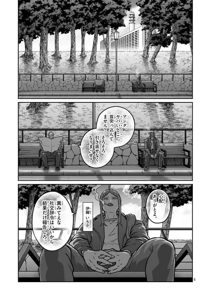 Isshou Senkin Chapter 84 5ページ