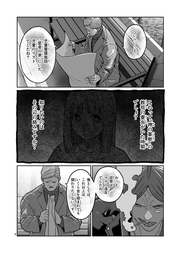 Isshou Senkin Chapter 84 6ページ